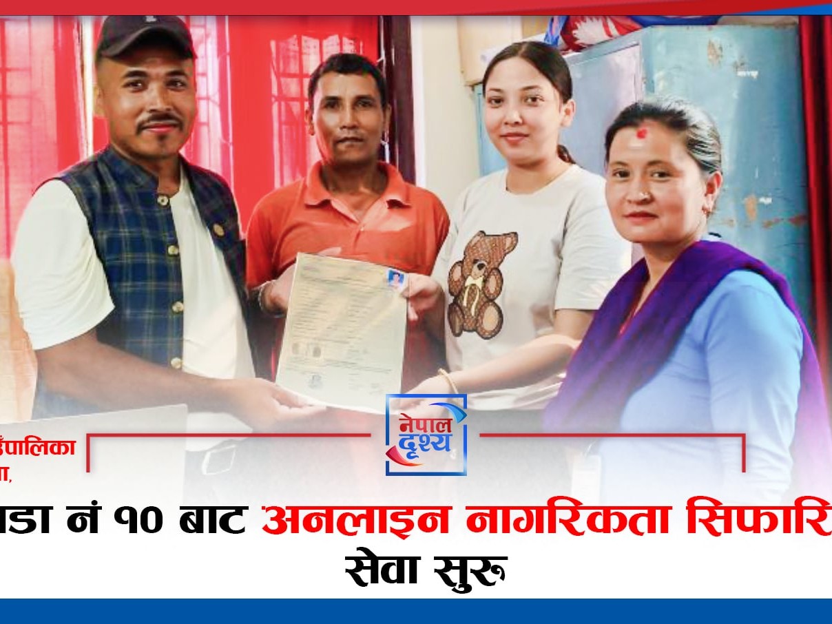 गोरखा : आरुघाटमा अनलाइन नागरिकता सिफारिस सेवा सुरु